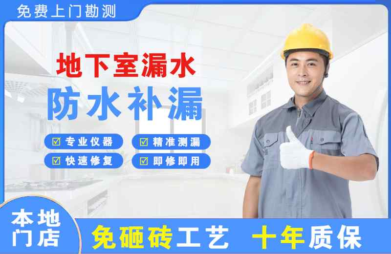 老河口地下室漏水维修